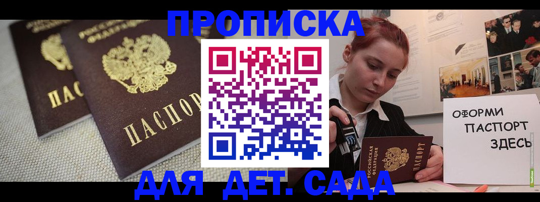 прописка гарантия в Северодвинске