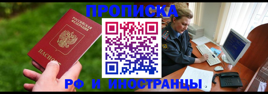 временная регистрация в квартире в Северодвинске